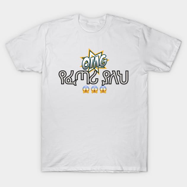 OMG T-Shirt by Amharic Avenue